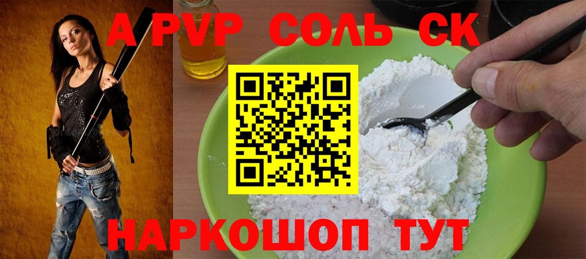 A PVP Crystall Мичуринск