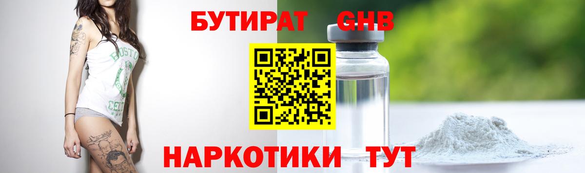 Бутират буратино  Вход с VPN  Мичуринск 
