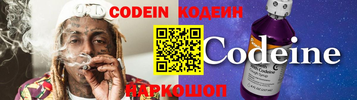 Кодеиновый сироп Lean Purple Drank Мичуринск