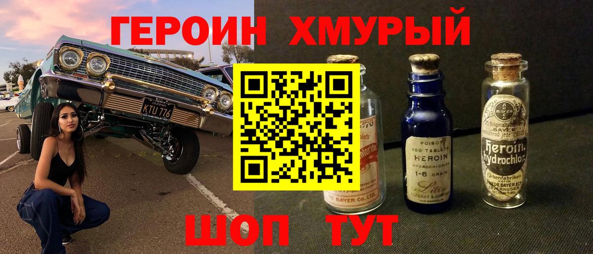 ГЕРОИН Афган  Вход с VPN  Мичуринск 