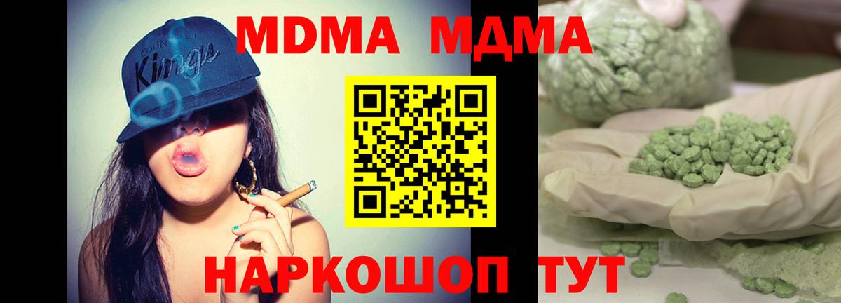 МДМА кристаллы  MDMA  Мичуринск  Вход с VPN  МДМА Molly 