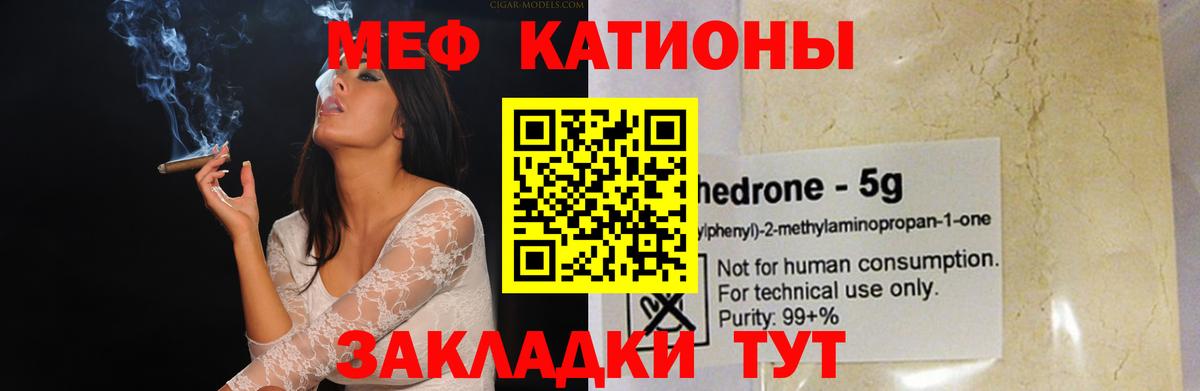 МЯУ-МЯУ 4 MMC  МЕФ кристаллы  Мичуринск  Мефедрон  МЕФ  Вход с VPN 