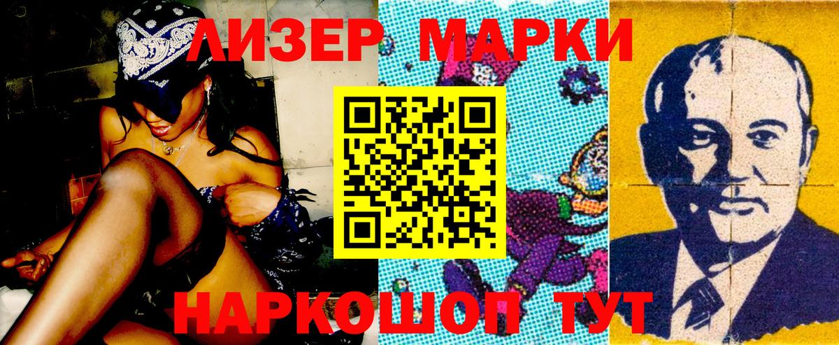 Наркотические марки 1,5мг Мичуринск